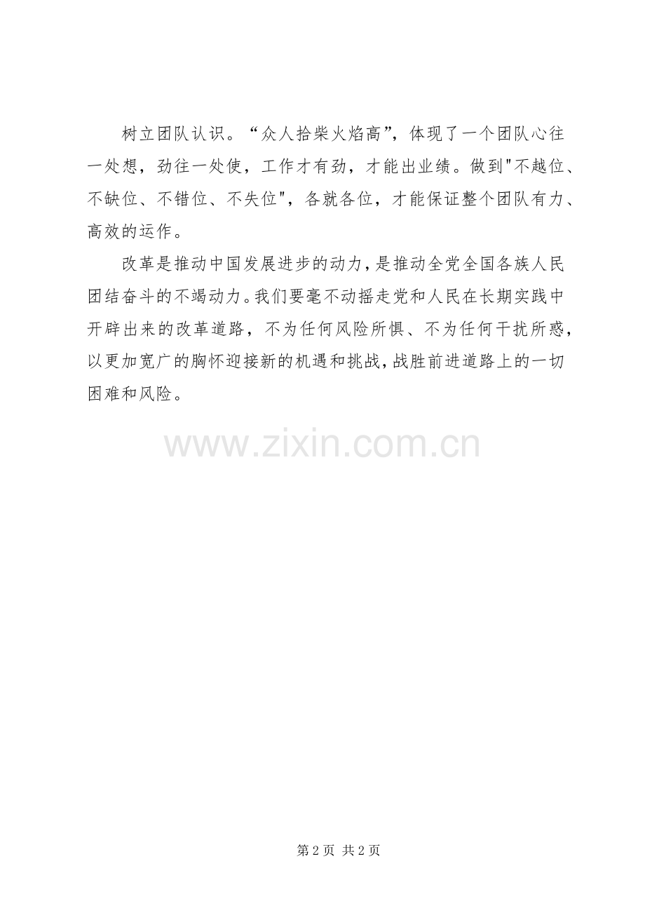 十八届五中全会精神学习心得(社区).docx_第2页