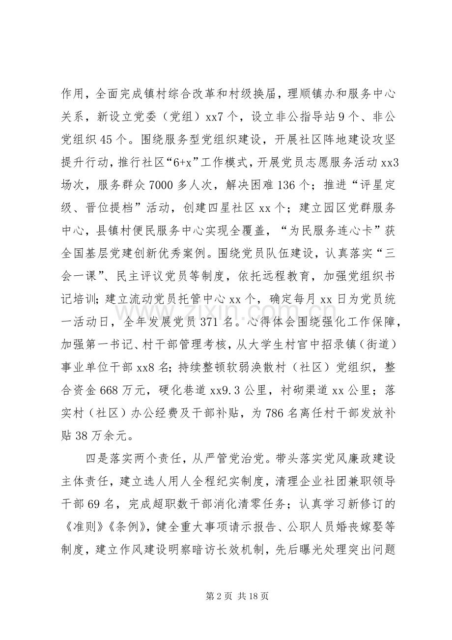 抓基层党建工作和履行主体责任述职报告四篇.docx_第2页