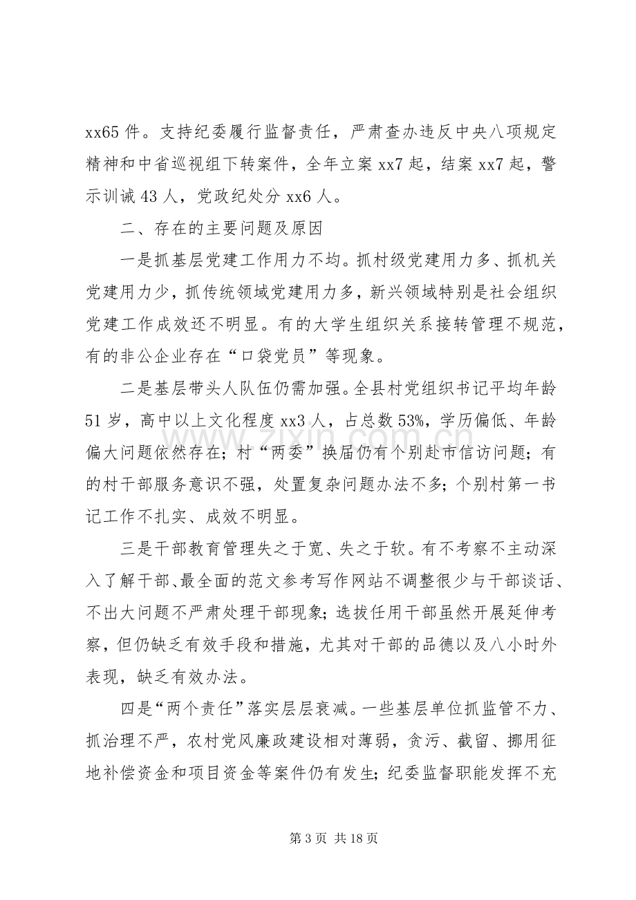 抓基层党建工作和履行主体责任述职报告四篇.docx_第3页