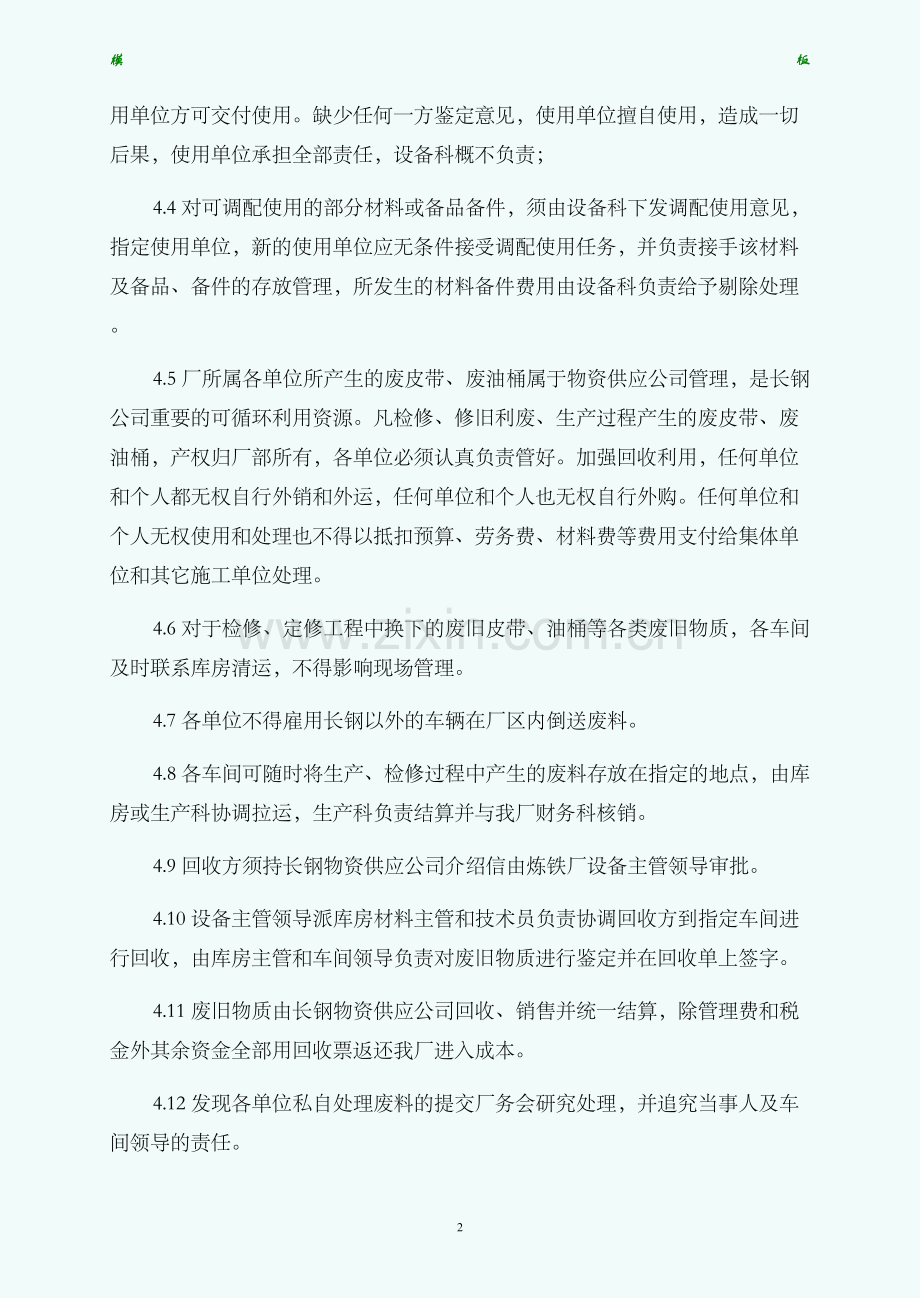 炼铁厂废旧材料及备品备件回收管理制度收藏.docx_第2页