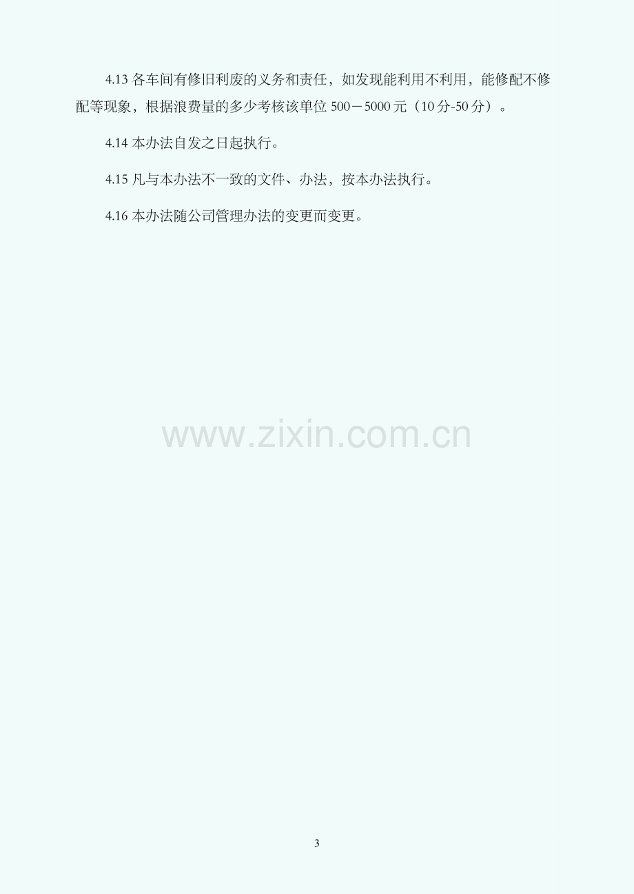 炼铁厂废旧材料及备品备件回收管理制度收藏.docx_第3页