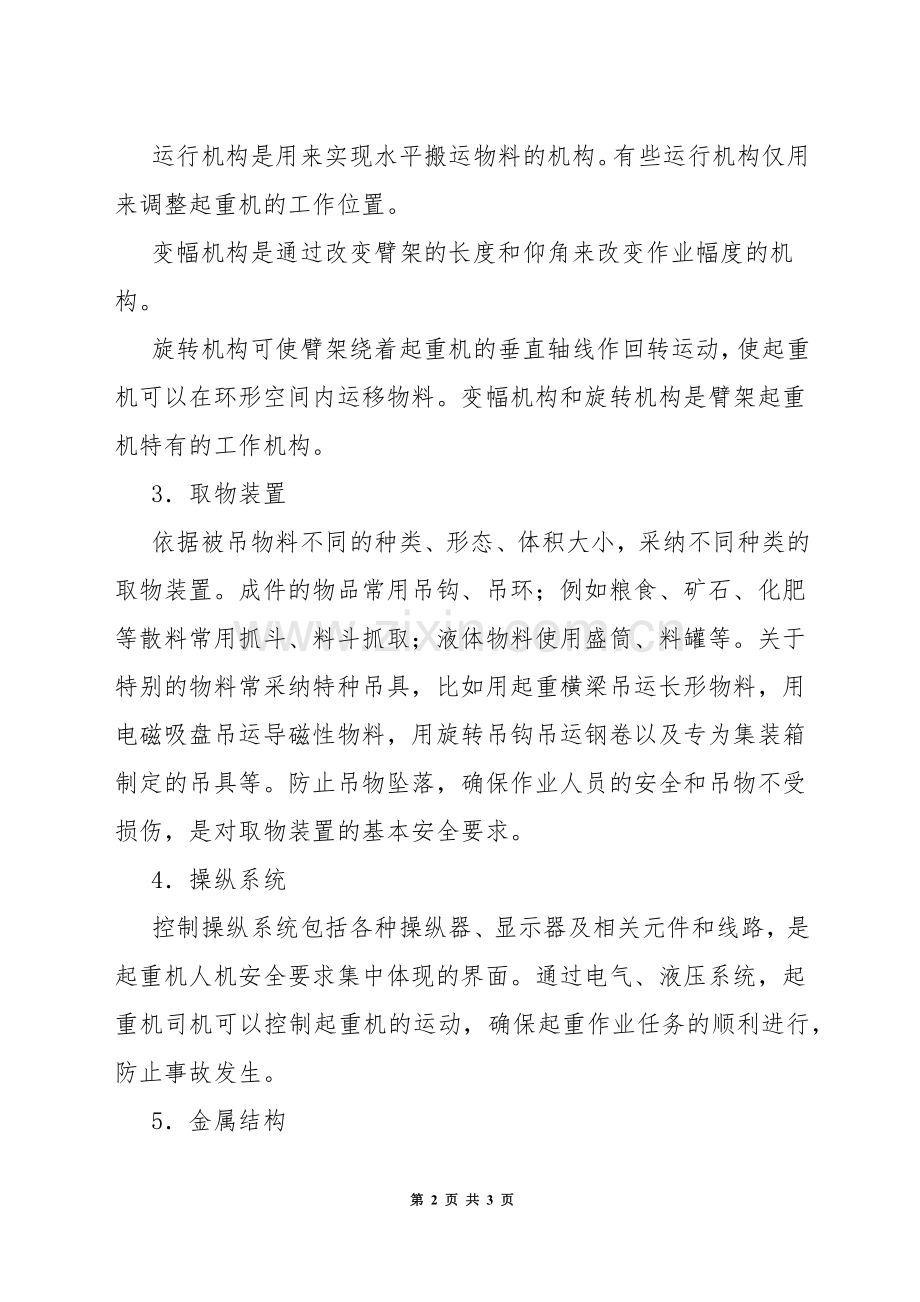 起重作业安全讲座(3)--起重机的组成.docx_第2页