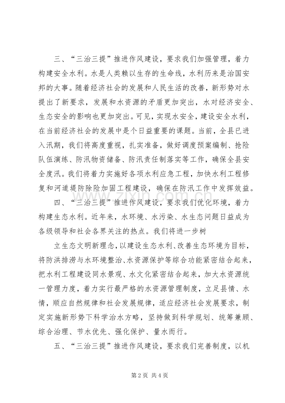 “三治三提”剖析查摆阶段心得体会之十六.docx_第2页