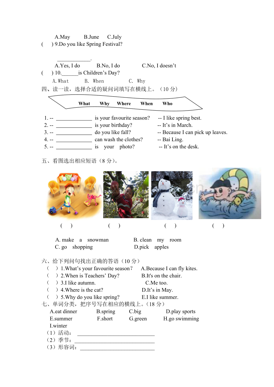 五年级下册期中测试.doc_第2页