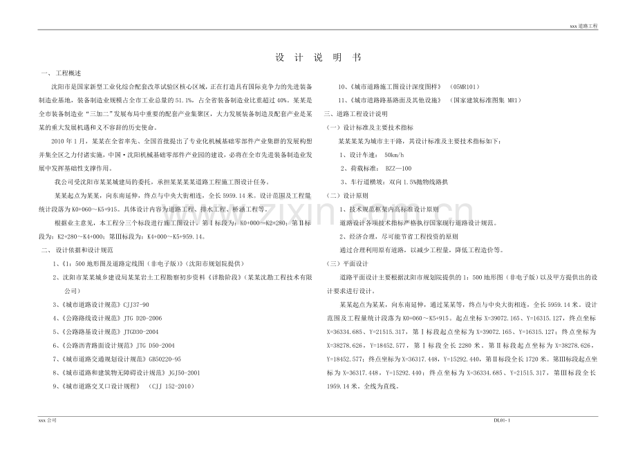 市政道路设计说明书.doc_第1页