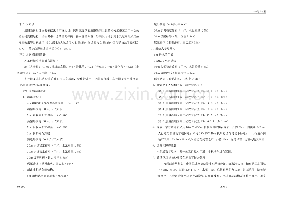 市政道路设计说明书.doc_第2页