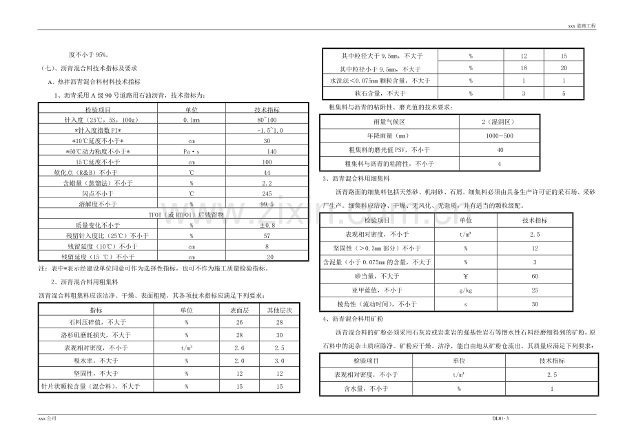 市政道路设计说明书.doc_第3页