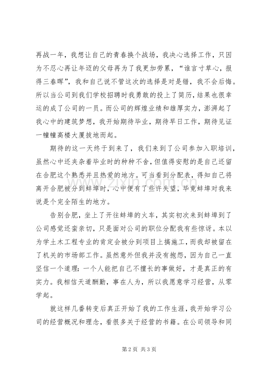 刚参加工作的心得体会.docx_第2页