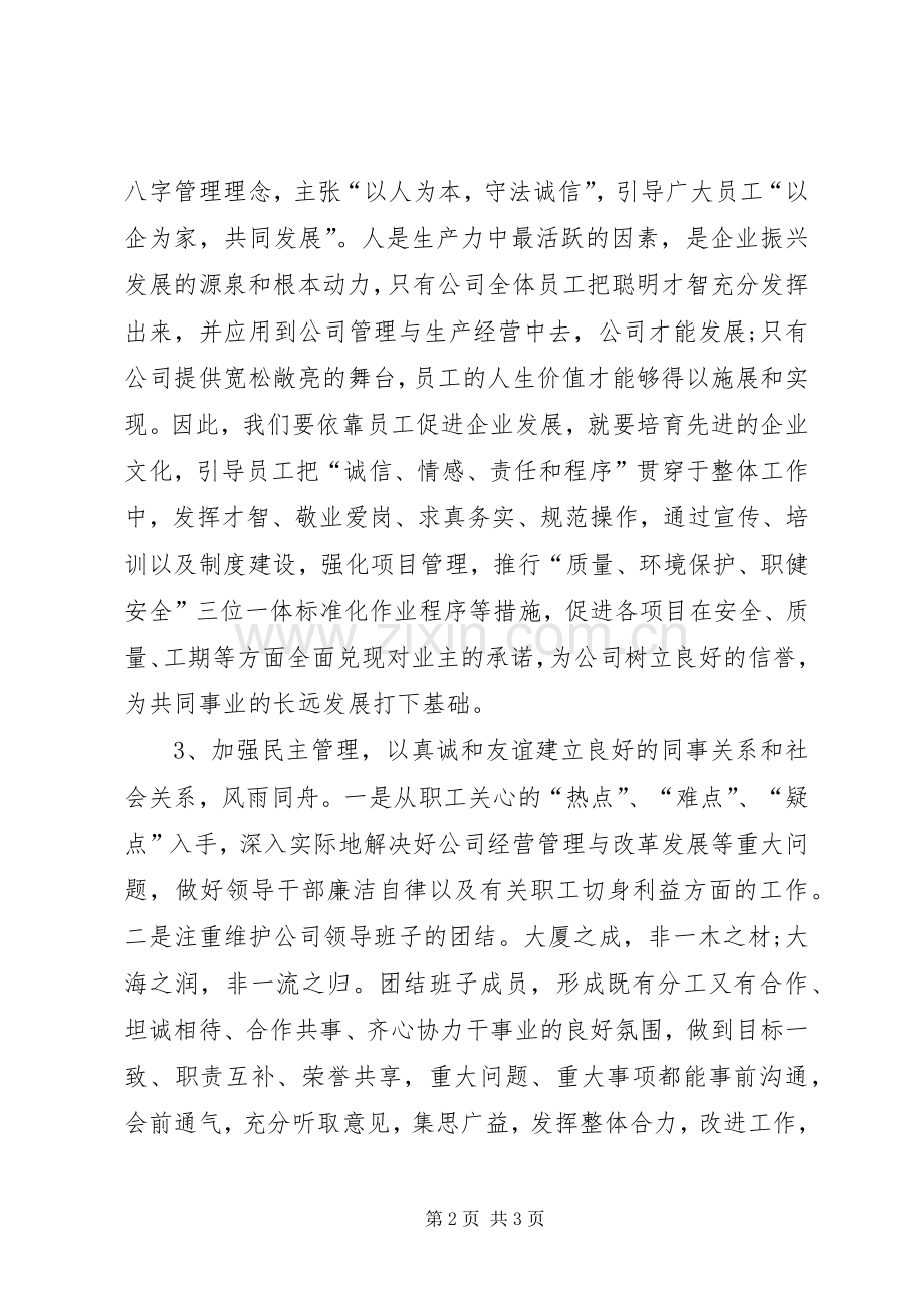 企业负责人的个人述职报告.docx_第2页