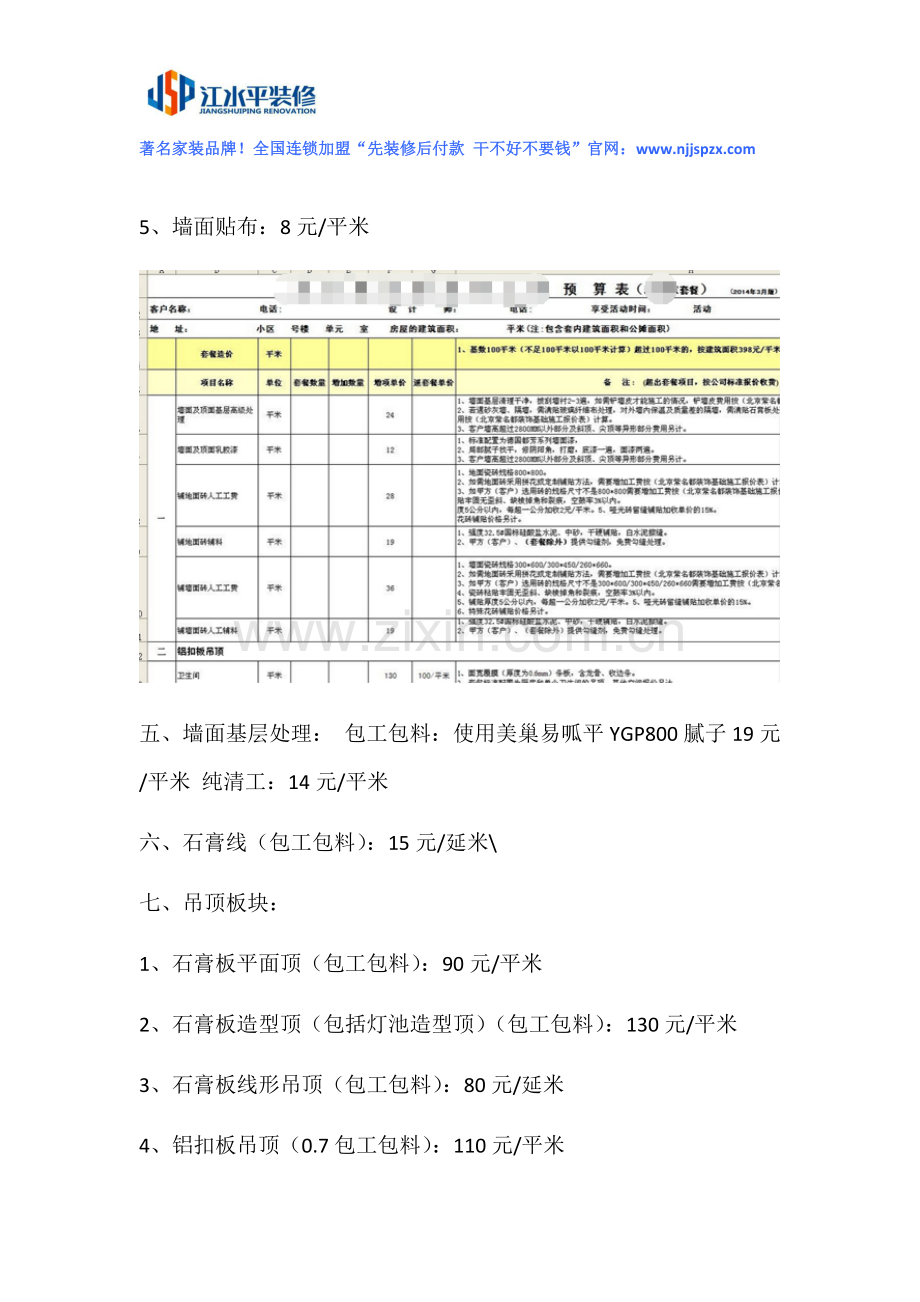 北京装修队报价表参考预算书.docx_第3页