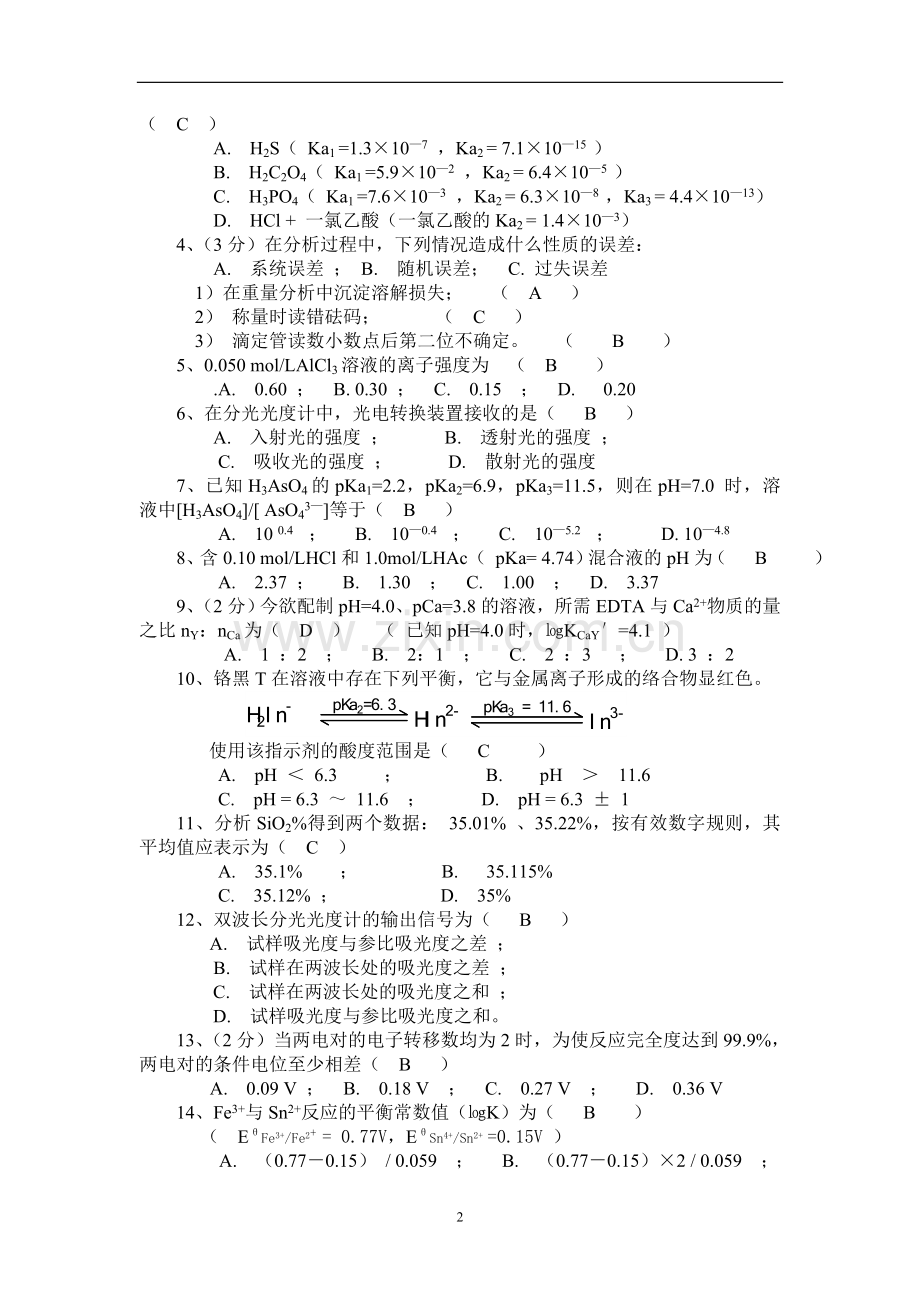 分析化学试卷1.doc_第2页