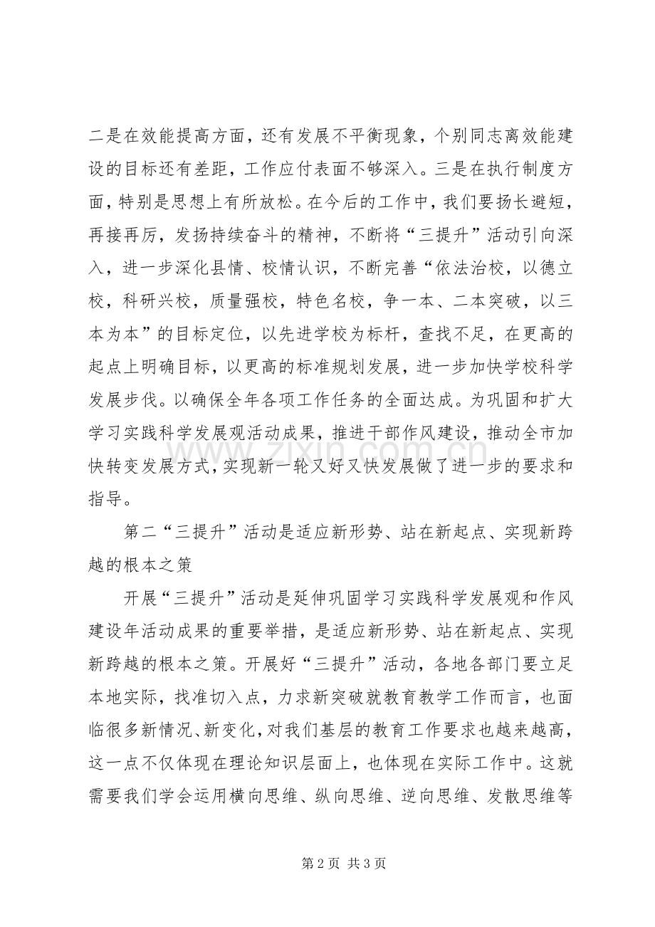 学校长“三提升”活动心得体会.docx_第2页