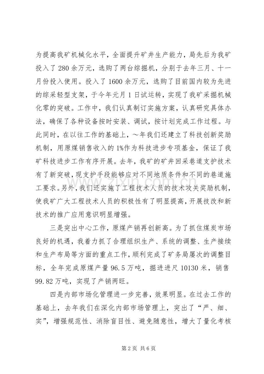 煤矿领导年度述职报告范文.docx_第2页