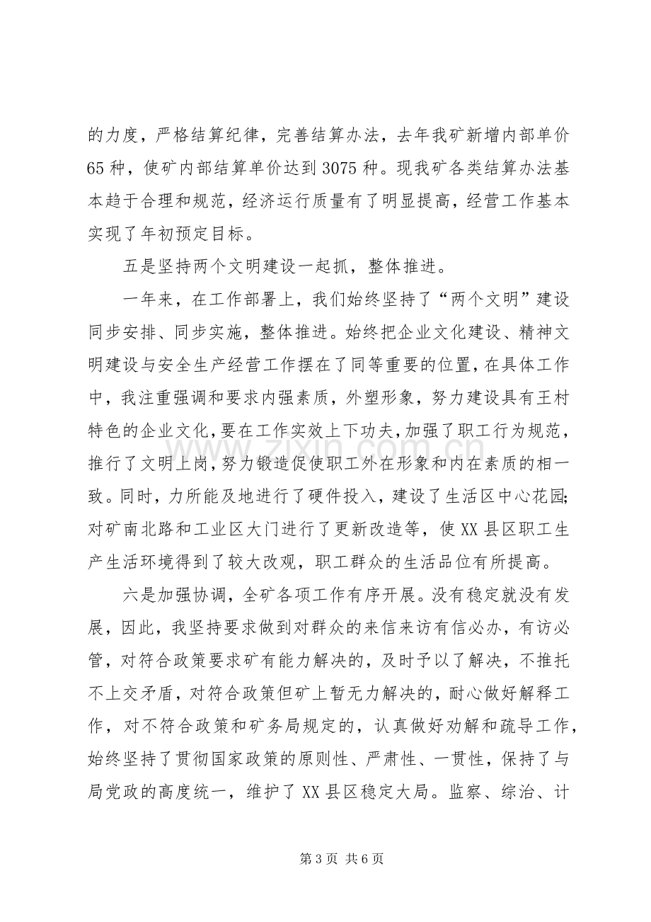 煤矿领导年度述职报告范文.docx_第3页