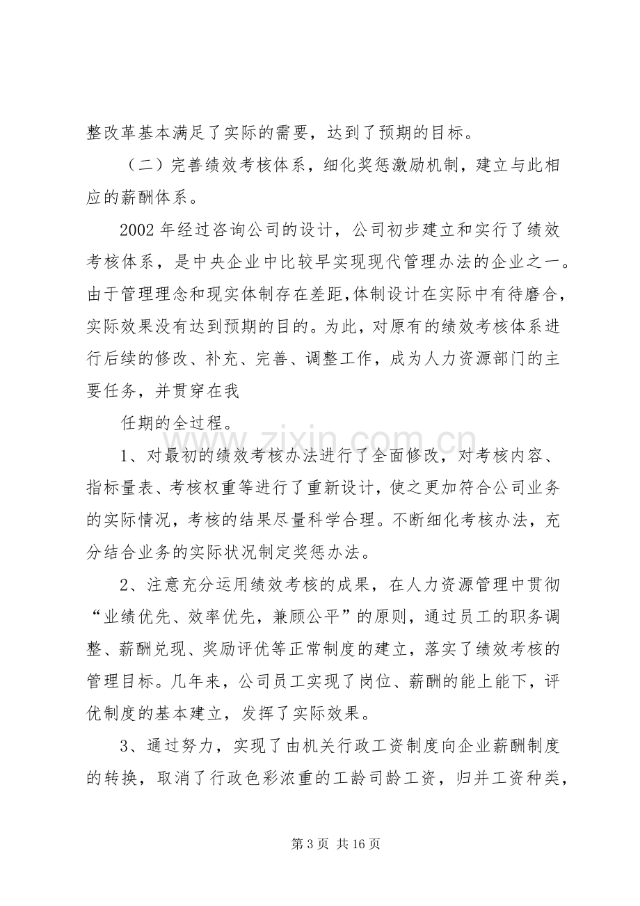 篇一：任期述职报告.docx_第3页