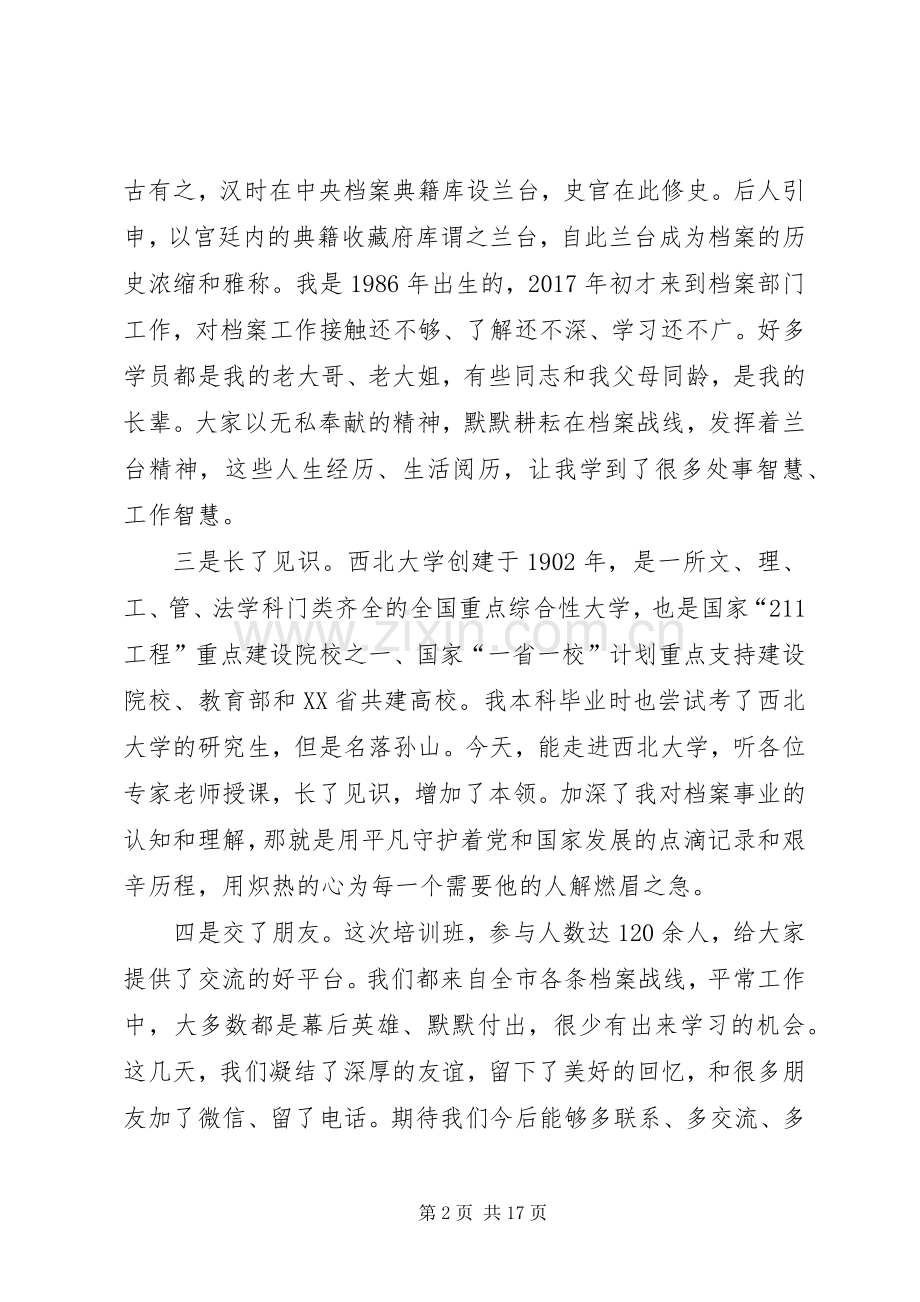 档案干部能力提升培训心得体会五篇.docx_第2页