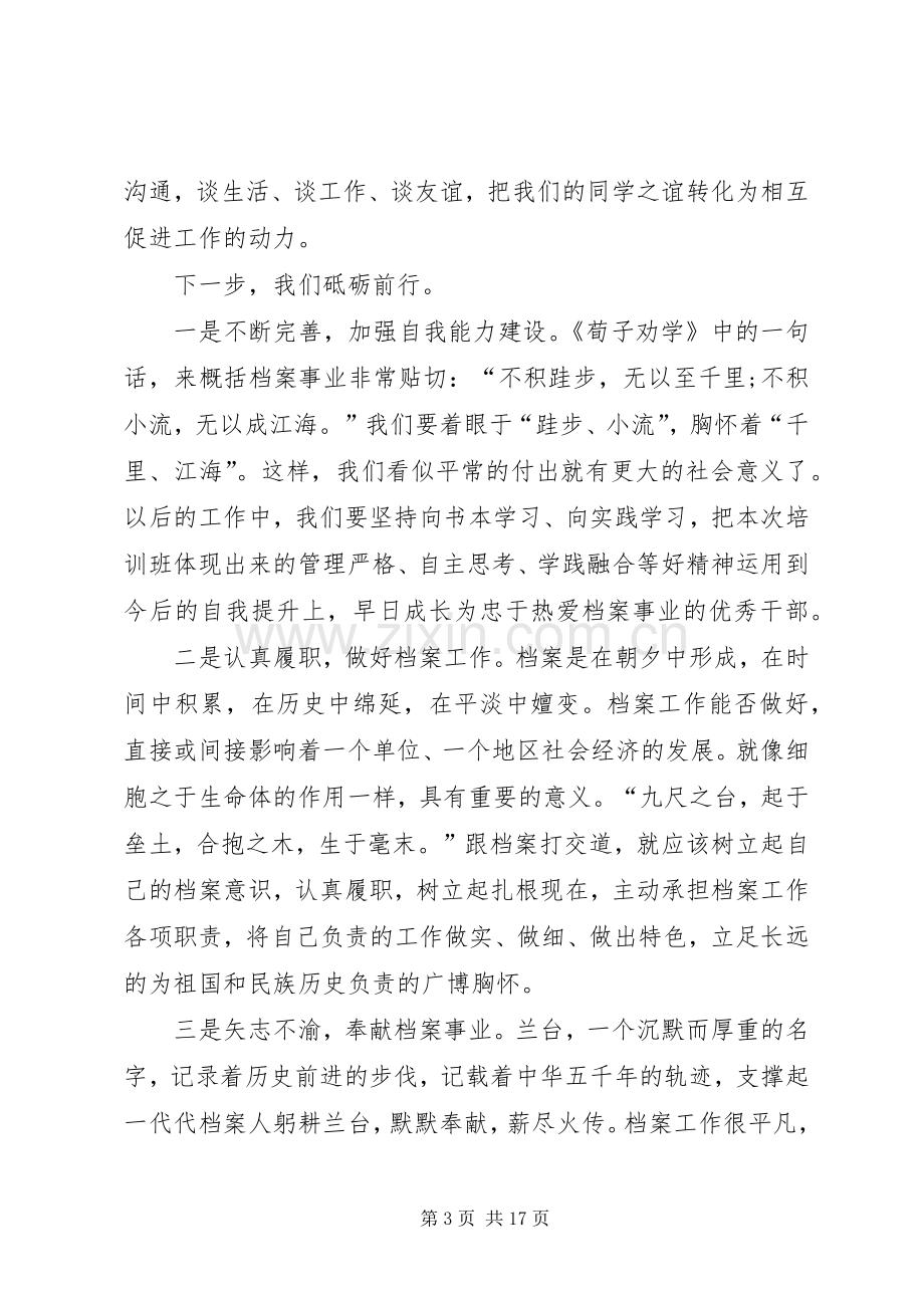 档案干部能力提升培训心得体会五篇.docx_第3页