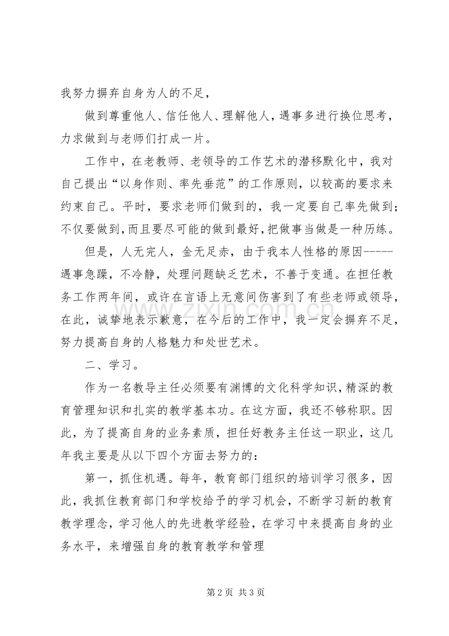 小学教务主任述职工作报告.docx_第2页