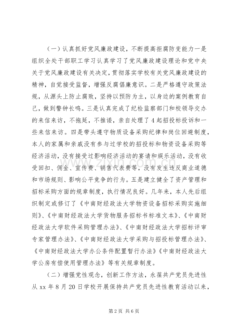 大学纪委副书记述职报告.docx_第2页