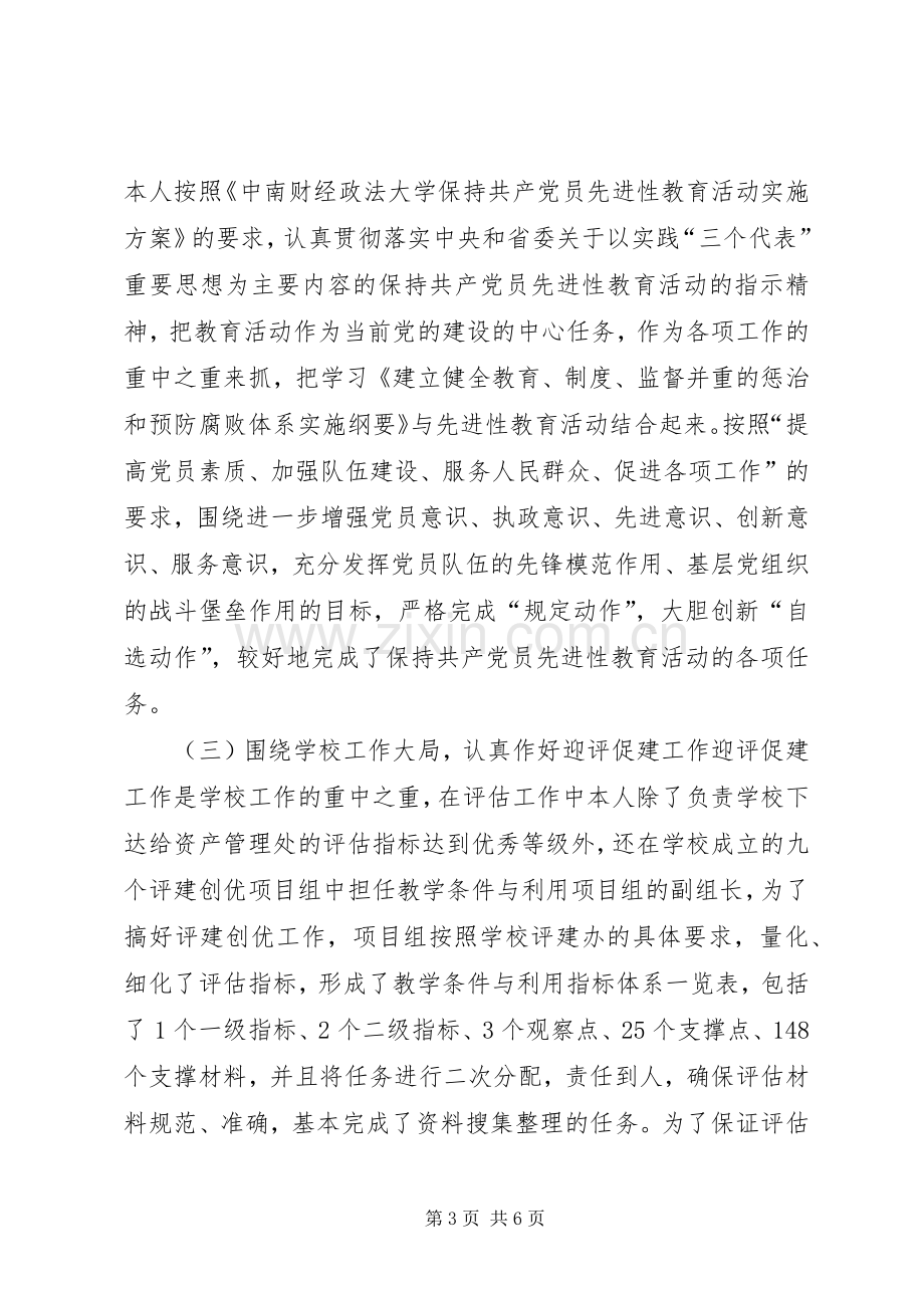 大学纪委副书记述职报告.docx_第3页