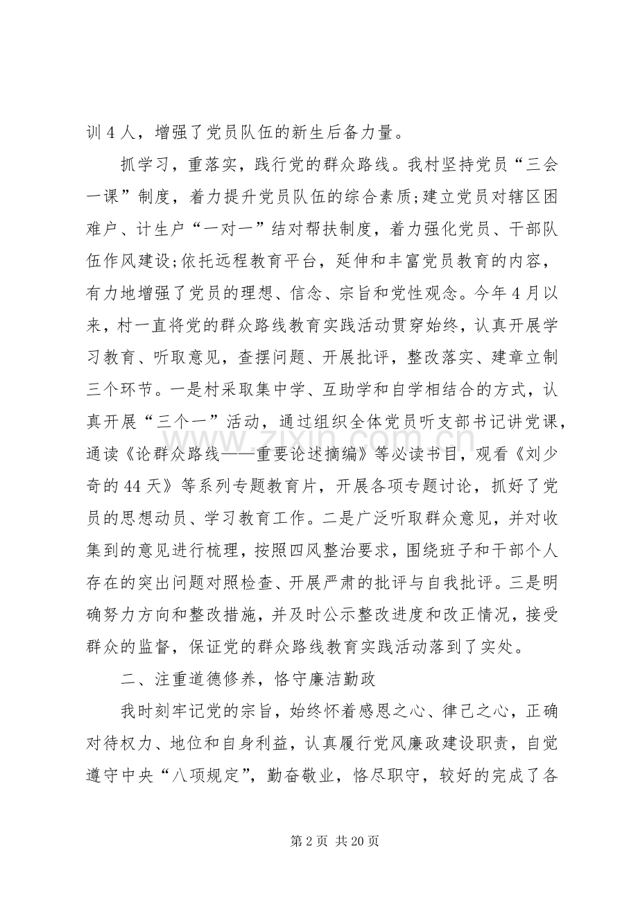 XX年村支书述职报告四篇.docx_第2页