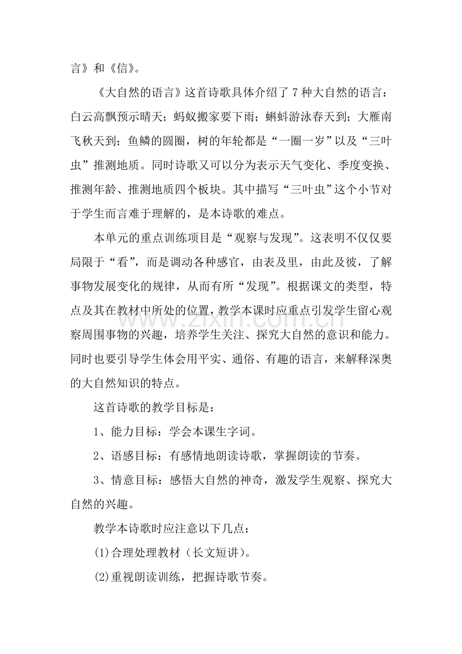 《大自然的语言》教材分析.doc_第2页