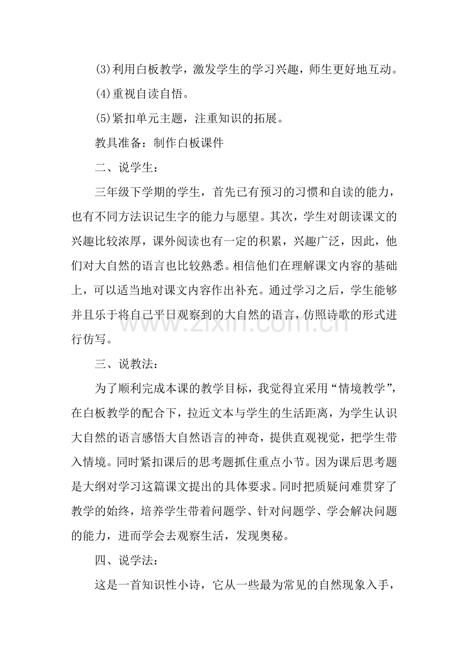 《大自然的语言》教材分析.doc_第3页