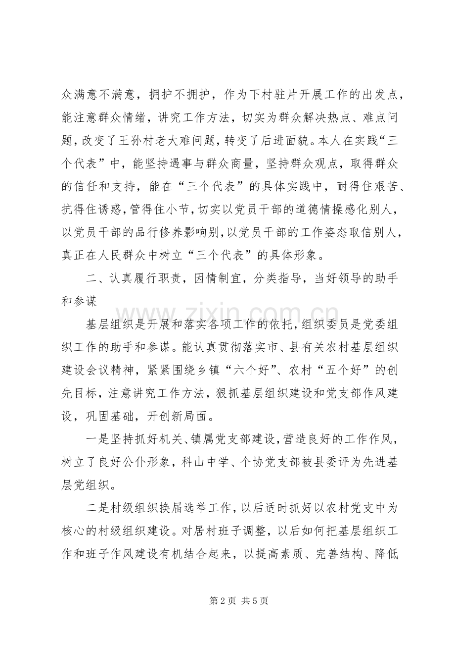 乡镇组织委员述职报告述职报告.docx_第2页