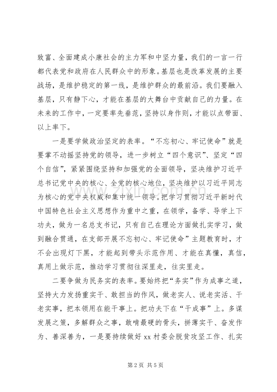 乡镇领导干部第二批“不忘初心、牢记使命”主题教育心得体会.docx_第2页