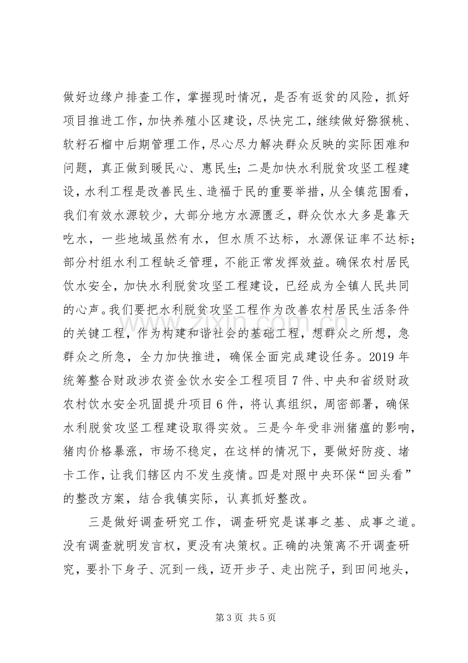 乡镇领导干部第二批“不忘初心、牢记使命”主题教育心得体会.docx_第3页