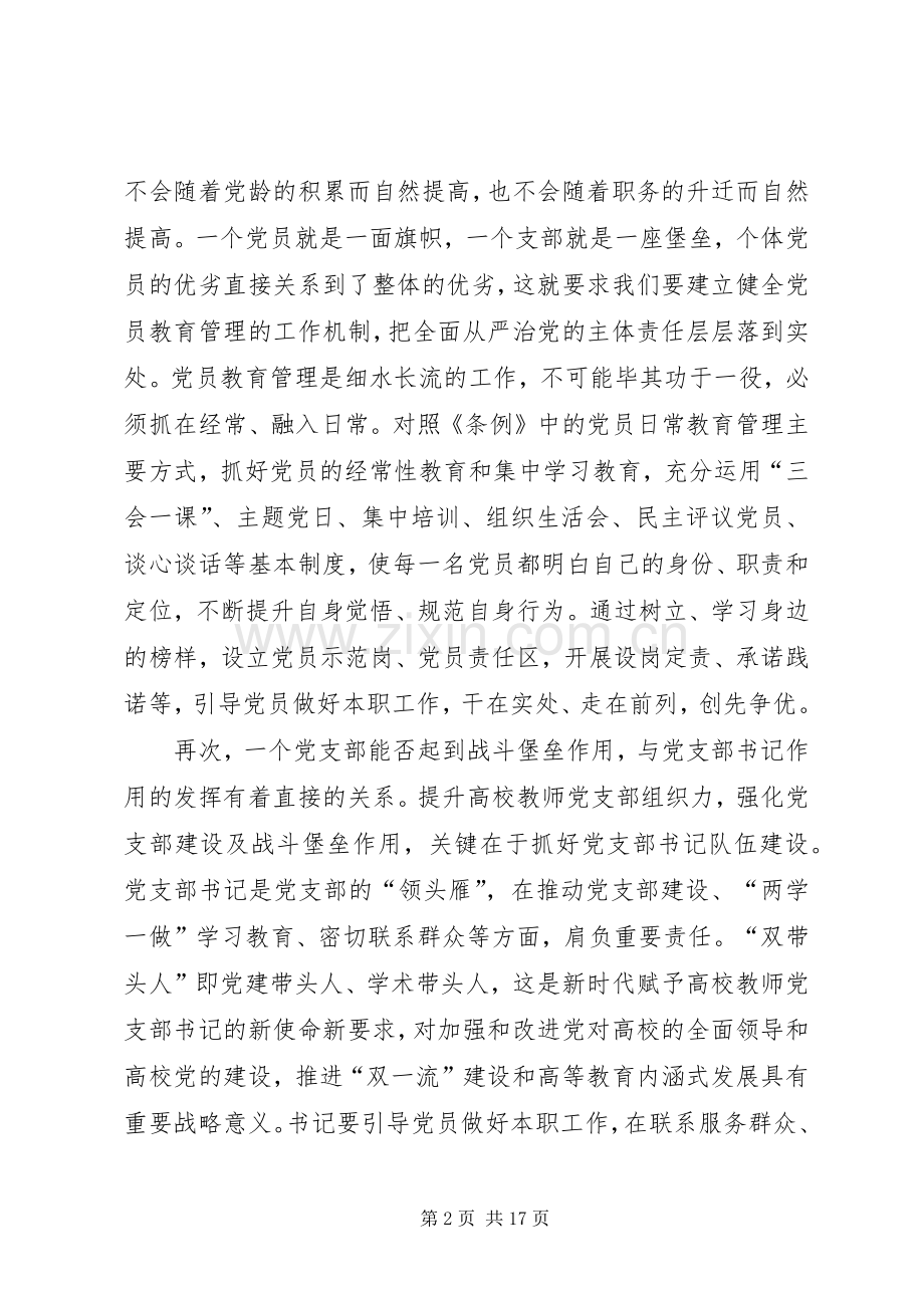 党支部书记培训心得五篇.docx_第2页