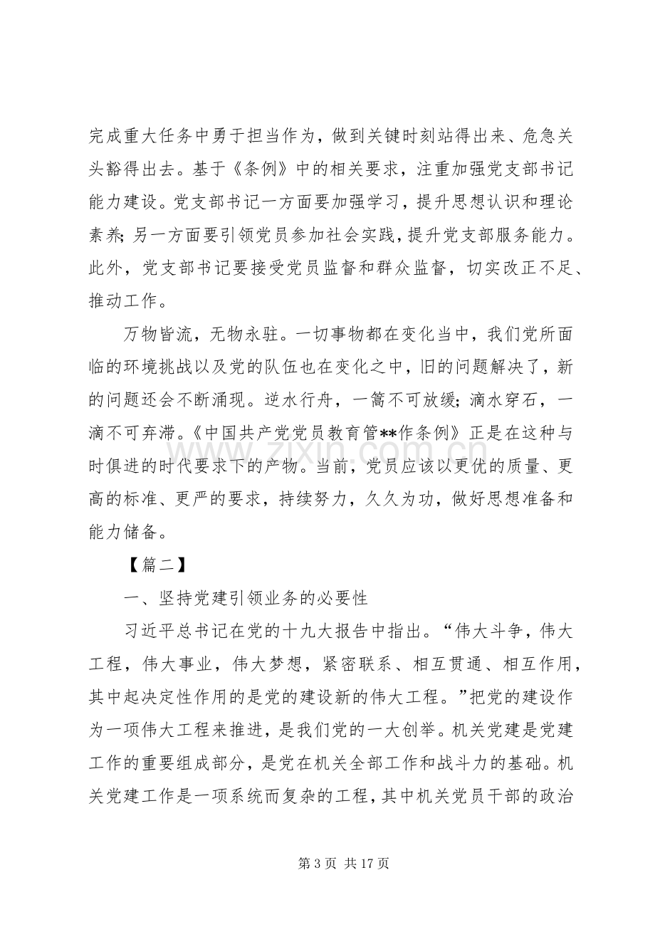 党支部书记培训心得五篇.docx_第3页