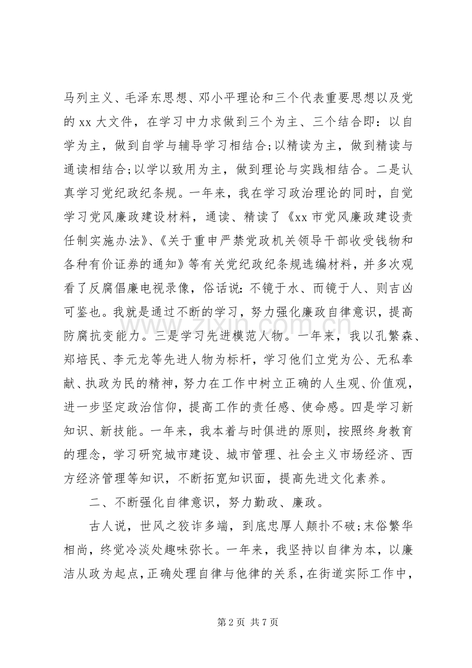 XX年领导干部述职述廉报告范文年.docx_第2页