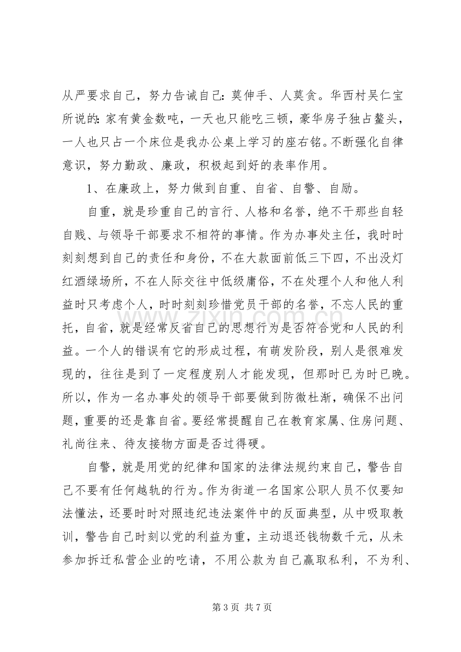 XX年领导干部述职述廉报告范文年.docx_第3页