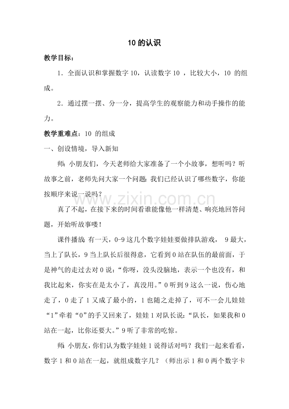 《10的认识》教学设计.doc_第1页