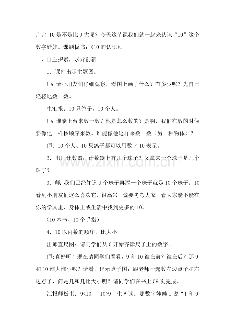 《10的认识》教学设计.doc_第2页