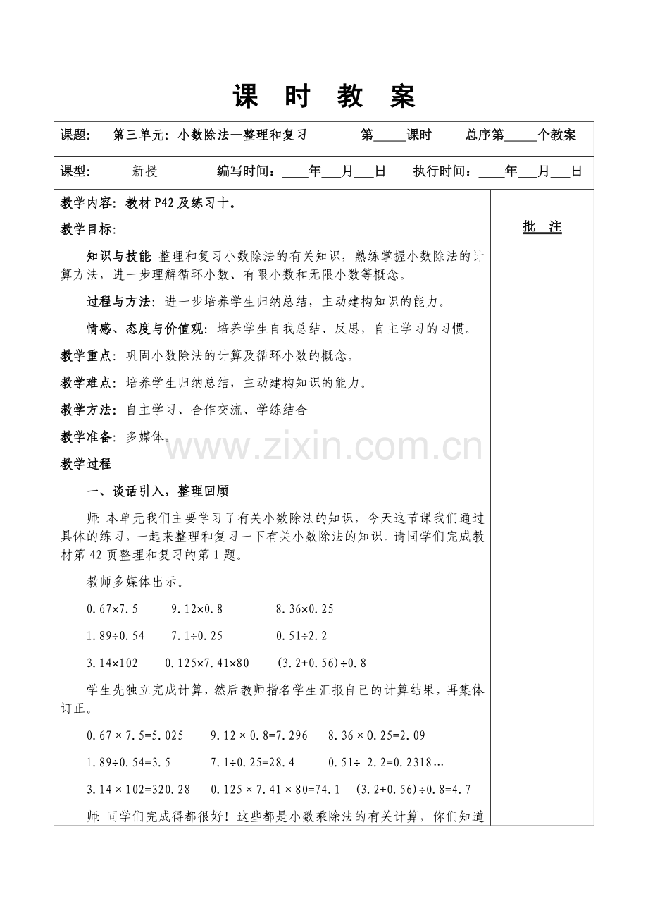 小数除法—整理和复习.docx_第1页