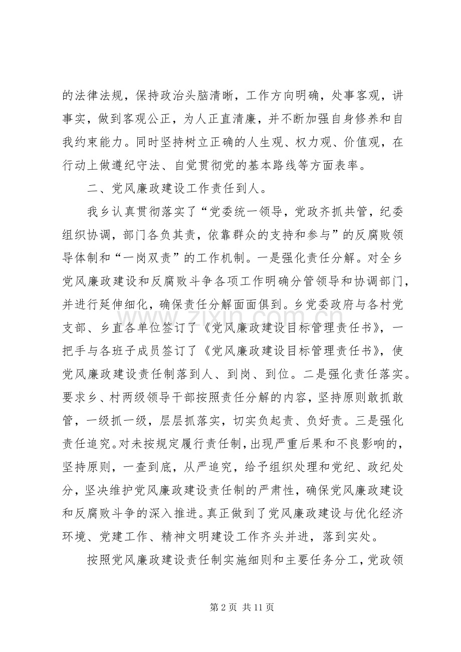 个人年终述职述廉报告三篇.docx_第2页