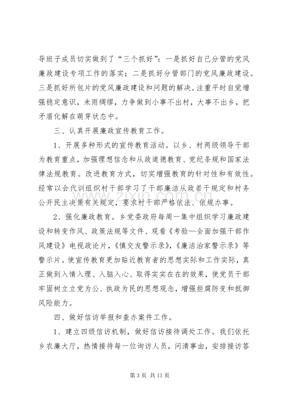 个人年终述职述廉报告三篇.docx_第3页