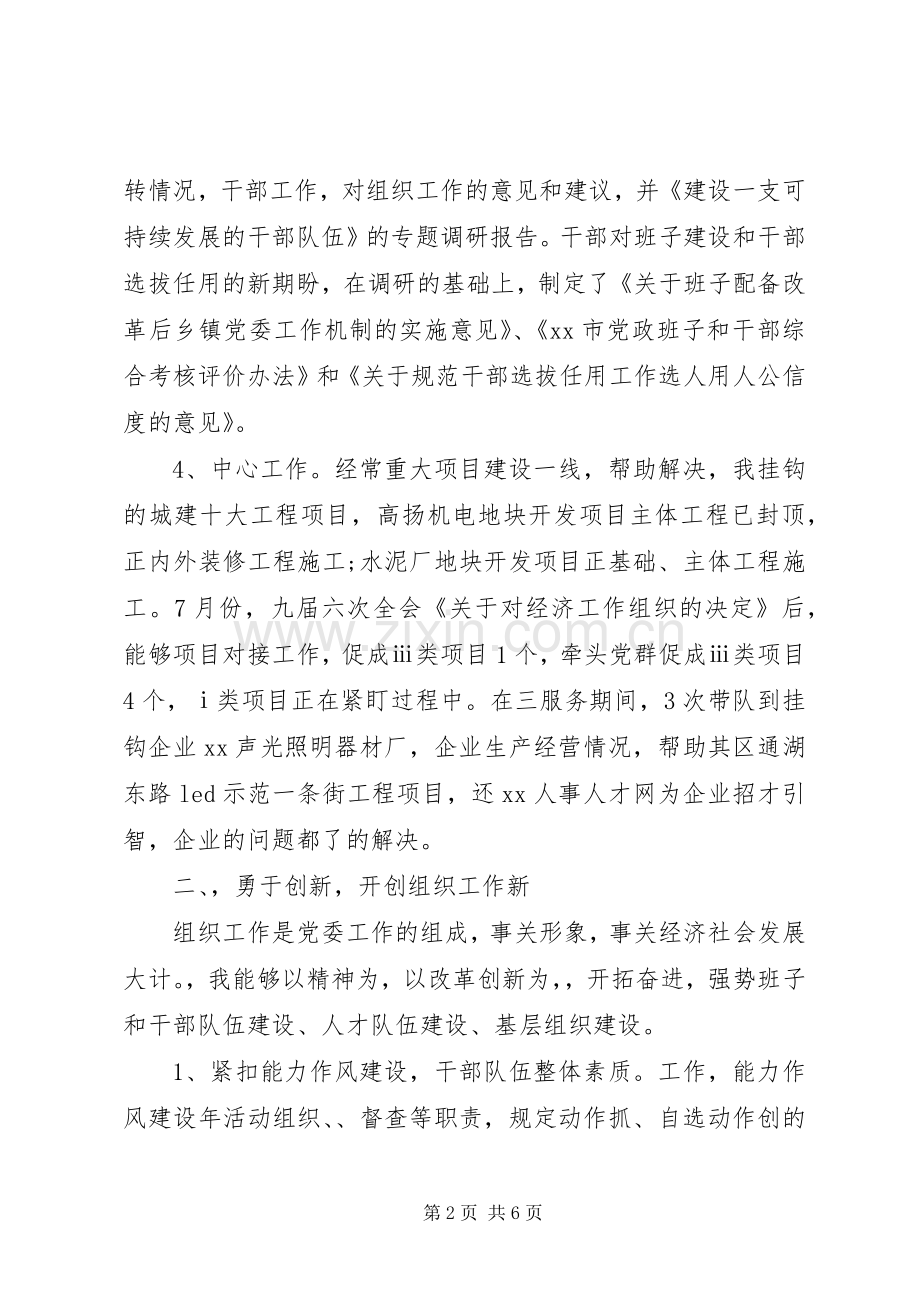 市委组织部长述职述廉报告.docx_第2页