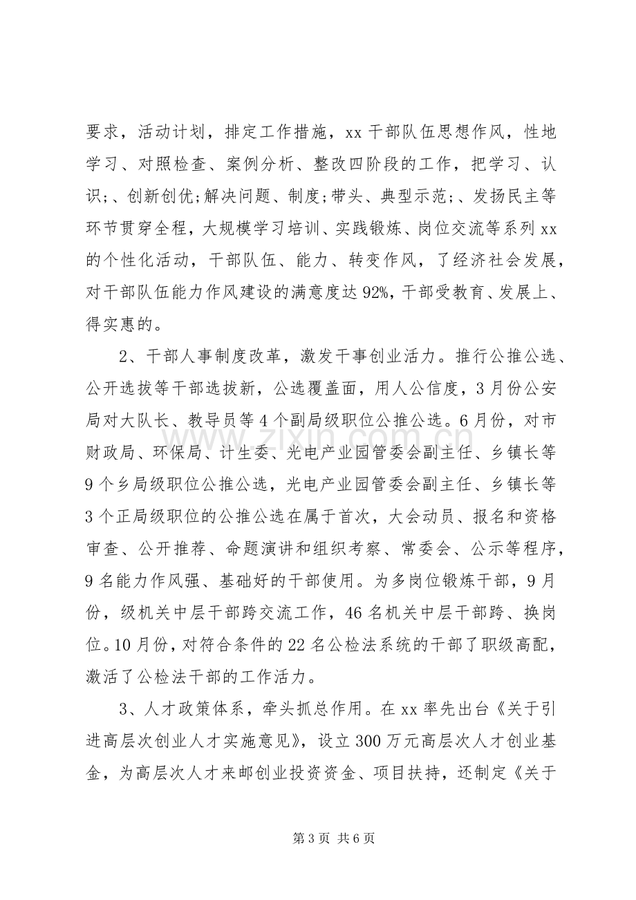 市委组织部长述职述廉报告.docx_第3页