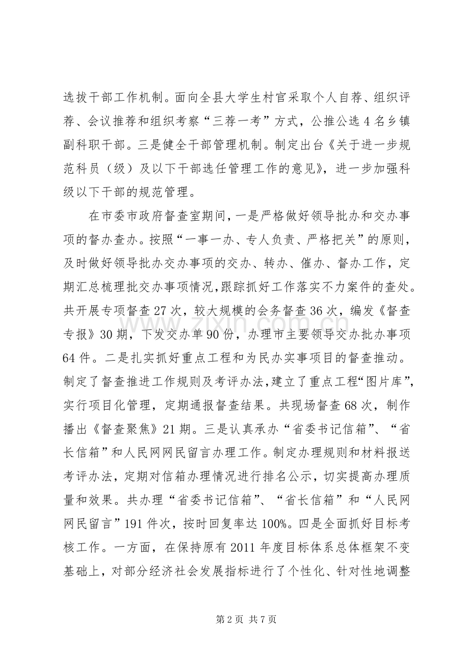 市委市政府督查室主任述职述廉报告.docx_第2页