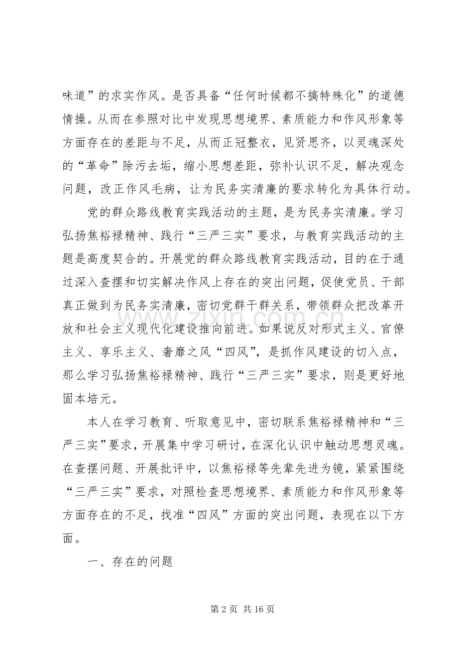 学习弘扬焦裕禄精神心得体会五篇.docx_第2页