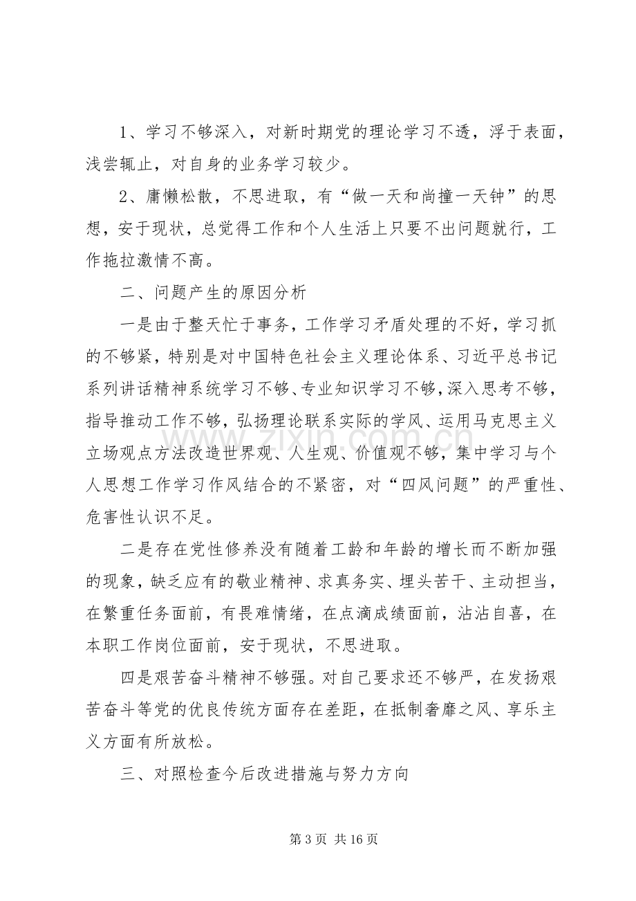 学习弘扬焦裕禄精神心得体会五篇.docx_第3页