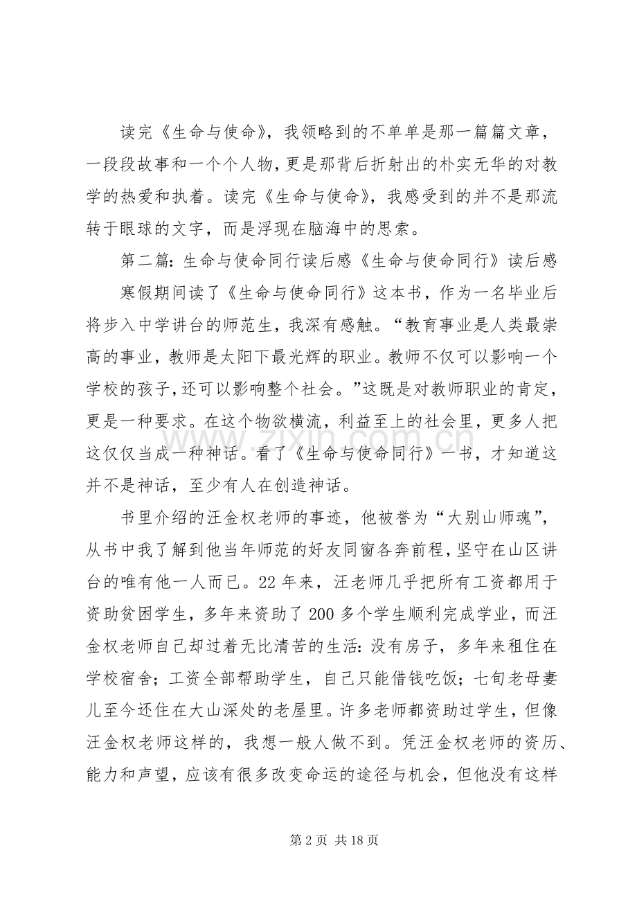 《生命与使命同行》的读后感.docx_第2页