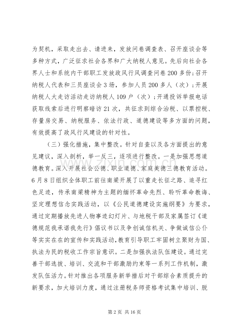 税务述职报告4篇.docx_第2页