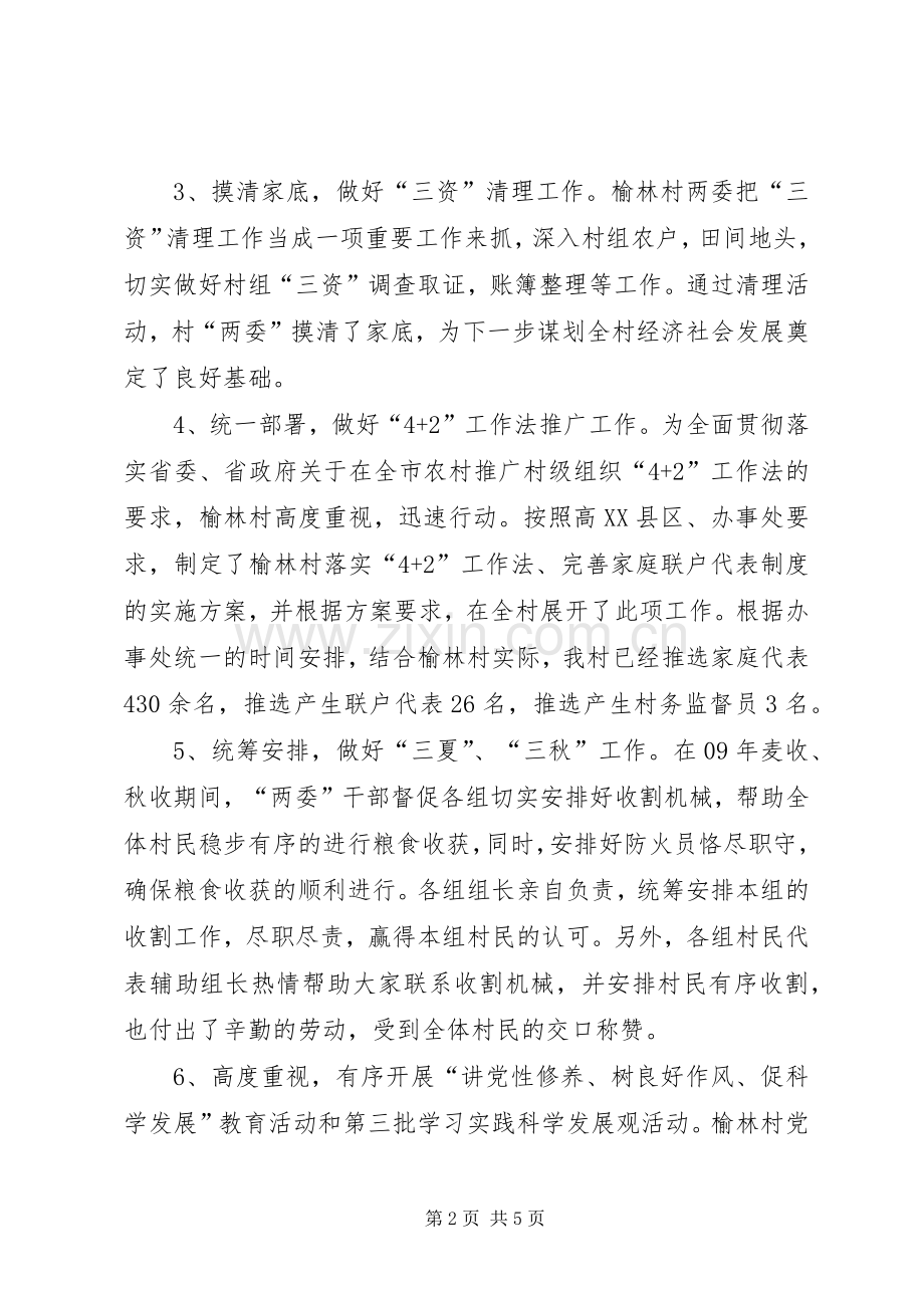 村党支部书记工作述职报告.docx_第2页