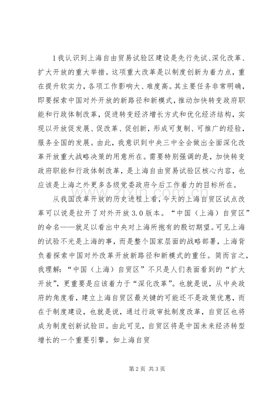 上海异地培训心得体会.docx_第2页