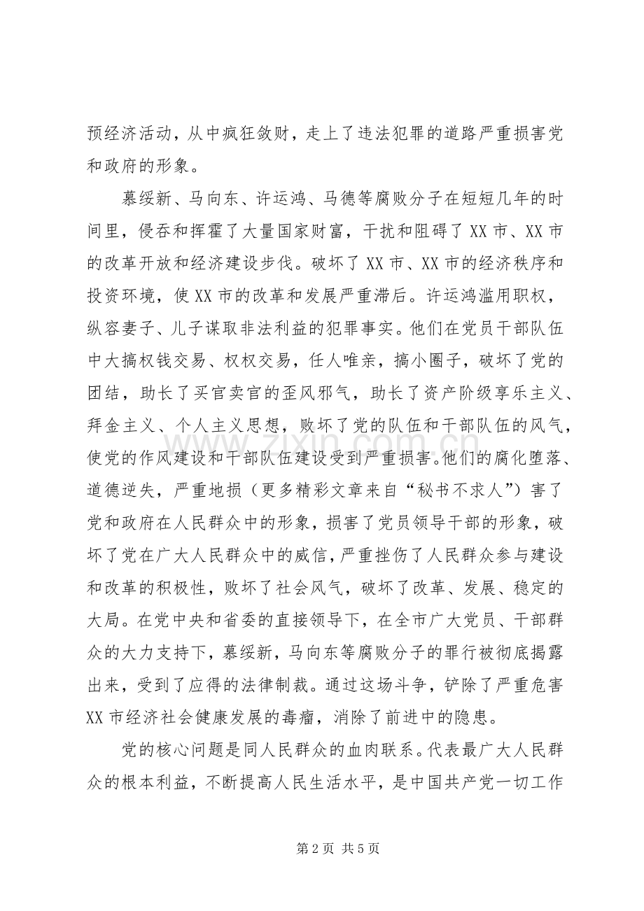 观看《警示教育学习资料》心得体会.docx_第2页