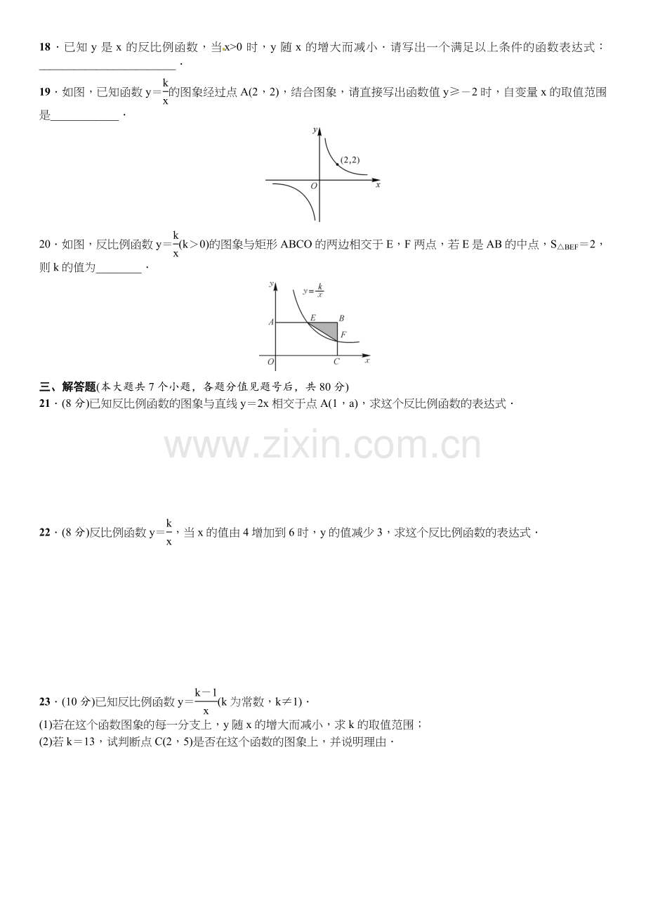 2016北师大版九年级数学上册单元测试题及答案单元测试(六)　反比例函数.doc_第3页